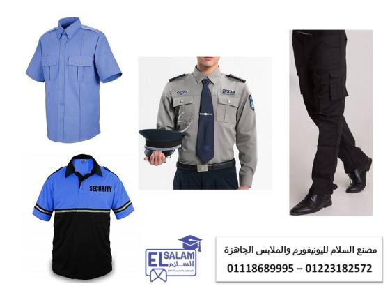 يونيفورم سكيورتى - تفصيل بدلة حارس الامن 01118689995