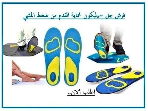 فرش جل السيليكون - حماية مثالية للقدم من ضغط المشي 01012187661