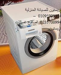 صيانة غسالات اريستون الاسماعيلية 01023140280