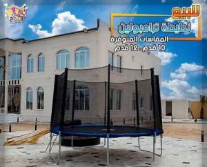 نطيطات ترامبولين