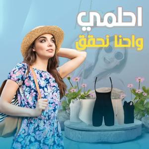 مشد اليانج بادي الحريمي لشد الجسم 01012187661