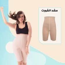 شورت يونج بودي – سر القوام المثالي01012187661