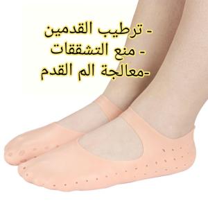 ترطيب القدمين منع التشقوقات معالجة الالم القدم 01012187661