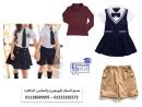 يونيفورم رياض اطفال - صور يونيفورم حضانات 01118689995