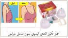 جهاز تكبير الثدي اليدوي  بدون جراحه 01012187661