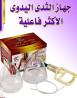 الاكثر فعاليه جهاز تكبيبر الثدي اليدوي 01012187661