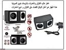 جهاز طارد الفئران بالموجت الصوتية 01012187661