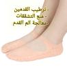 ترطيب القدمين منع التشقوقات معالجة الالم القدم 01012187661
