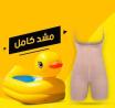 مشد اليانج بادي الكامل لنحت الجسم 01012187661