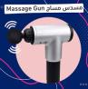 مسدس المساج لتخفيف الالم العضلات 01012187661