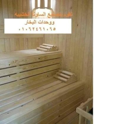 استيم جهاز بخار للساونا  01050610953