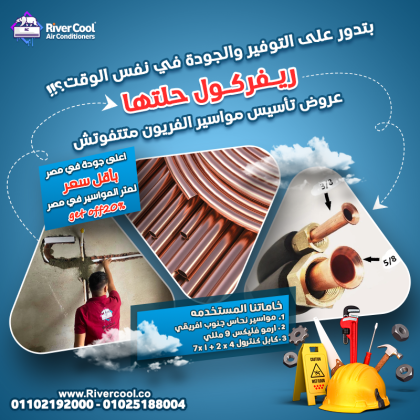تأسيس مواسير التكييف تأسيس التكييف الاسبليت سعر لفة مواسير التكييف