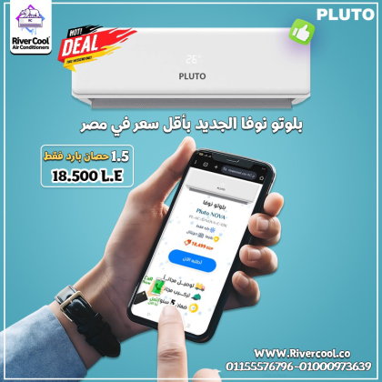 تكييف بلوتو نوفا 1.5 حصان بارد – تبريد ذكي وكفاءة مضمونة
