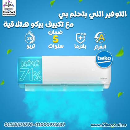 تكييف بيكو إيكو إنفرتر بارد ساخن 2.25 حصان – تكنولوجيا متطورة وراحة دائمة