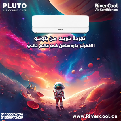 تكييف بلوتو إنفرتر 1.5 حصان بارد ساخن – تكنولوجيا حديثة وراحة تامة