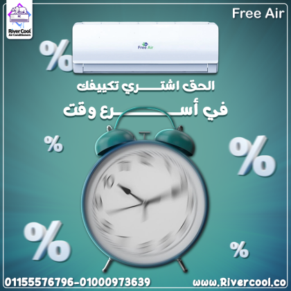 تكييف فري إير إنفرتر بارد ساخن 1.5 حصان – تبريد سريع وتدفئة مثالية