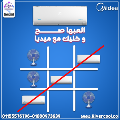 تكييف ميديا ميشن برو 2.25 حصان بارد – أداء قوي وتبريد فوري