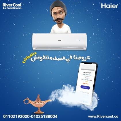 تكييف هاير 1.5 حصان بارد فقط سعر تكييف هاير 2.25 حصان