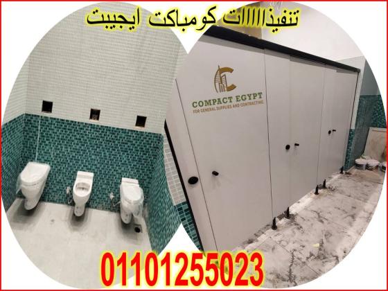 حمامات hpl compact