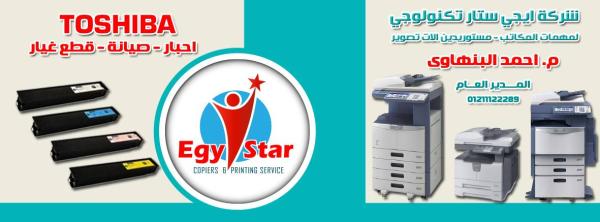 صيانه ماكينات تصوير توشيبا