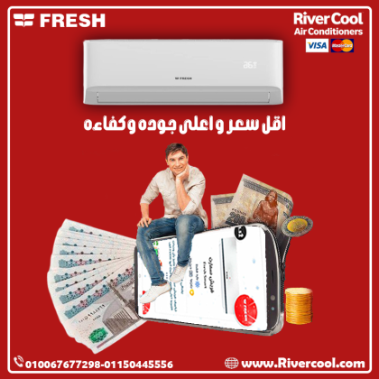 فريش – تكييف عملي بتبريد سريع