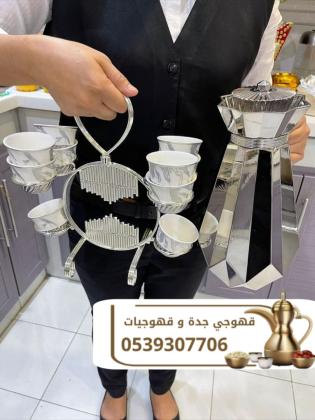 قهوجي ومباشرين قهوة في جدة | صبابين وصبابات 0539307706