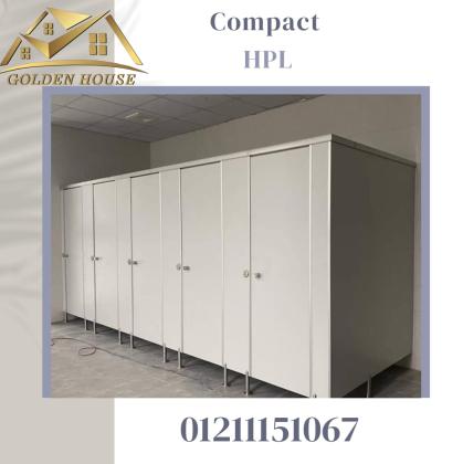 قواطيع وفواصل الحمامات من الكومباكت hpl