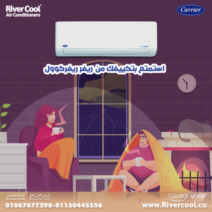 كاريير – الراحة في كل لحظة