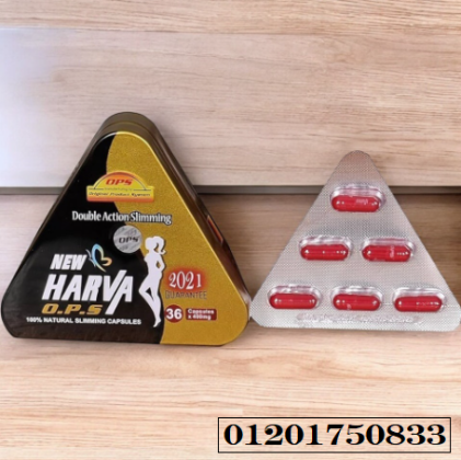 كبسولات نيو هارفا – الطريق الآمن لتحقيق الوزن المثالي