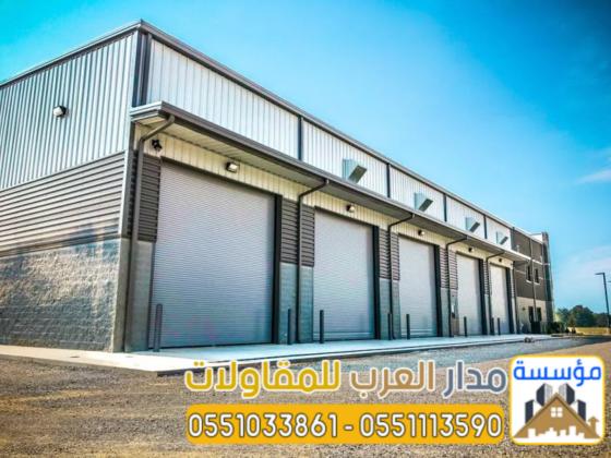 مستودعات ساندوتش بانل في الرياض |تركيب وتوريد سندوتش بنل 0551033861
