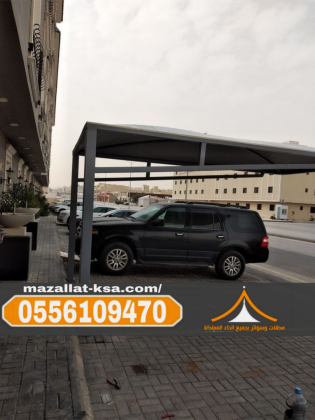 مظلات مواقف في الباحة والطائف للسيارات – أفضل الأسعار والخدمات 0556109470
