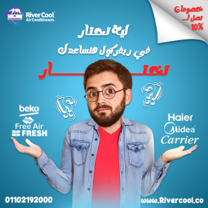 اسعار التكييفات 1.5 حصان-اسعار التكييفات 2.25 حصان