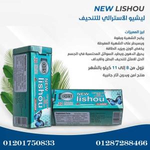 اقراص نيو ليشيو حارق الدهون New LISHOU