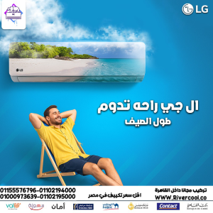 تكييف إل جي إس بلس انفرتر بارد 2.25 حصان – التبريد الذكي 