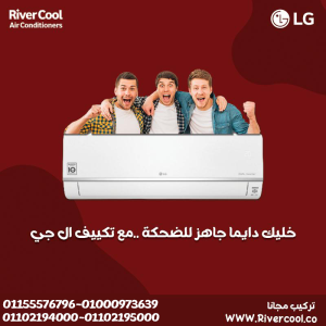 تكييف إل جي هيرو 2.25 حصان بارد – تكنولوجيا حديثة لأداء م