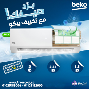تكييف بيكو انفرتر تكييف بيكو ٣ حصان تكييف بيكو 2.25 انفرت
