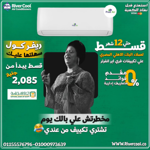 تكييف فري اير انفرتر بارد ساخن 1.5 حصان – راحة وهدوء وتو