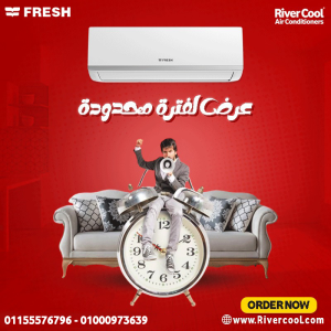 تكييف فريش تربو 2.25 حصان بارد – الراحة بأقصى أداء