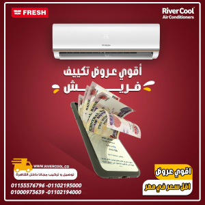 تكييف فريش سمارت انفرتر 2.25 حصان بارد – تبريد فوري وتكن