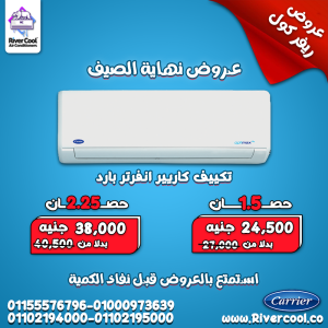 تكييف كاريير XCool انفرتر 2.25 حصان بارد – كفاءة أعلى وتوفي