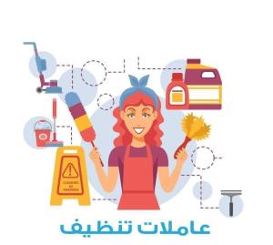 سوفت كلين لتأمين التنظيف اليومي ولتريحي بالك من التنظي