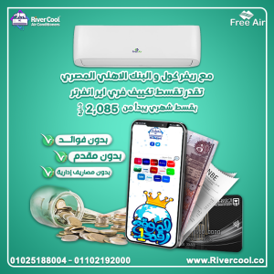 عروض تقسيط البنك الأهلي عروض البنك الأهلي اسعار تكييف f