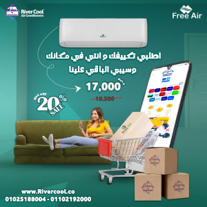 عيوب تكييف free air 1.5 حصان سعر تكييف free air 1.5 حصان بارد فقط
