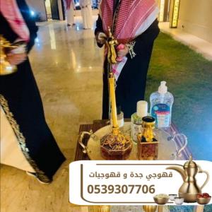 قهوجي ومباشرين قهوة في جدة | صبابين وصبابات 0539307706