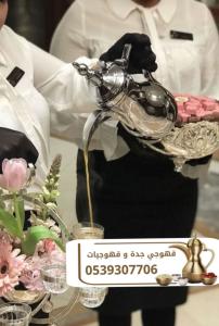 قهوجي ومباشرين ضيافة في جدة | صبابين وصبابات محترفين لل