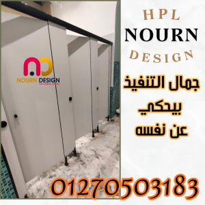 كومباكت compact hpl