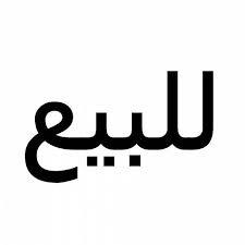 للبيع عمارة في الشفاء بالرياض مساحه 720 م