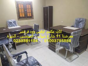 للشركات اثاث مكتبي متكامل مكاتب وكراسي طاولات اجتماعا