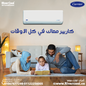 مع كاريير استمتع بأعلى كفاءة في التبريد