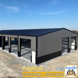 مقاول تركيب وبناء هناجر حديد بجودة مضمونة | 0551033861